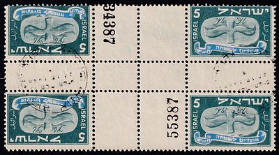 ישראל שגיאות : 1948 מועדים לשמחה תש"ט 5 מיל צמדת גלופה TB עם שגיאות שינון בולטות. מצב מעולה.VFU