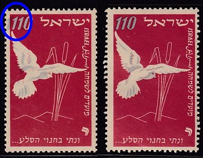 ישראל שגיאות : 1952 מועדים לשמחה 110 פרוטות תזוזה חזקה של הצבע האפור כמסומן ובנוסף הדפסה של 