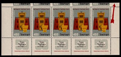 שראל שגיאות : 1957 יובל בצלאל. גליונית ללא שינון למעלה. דבק נקי מצב מעולה VF MNH.