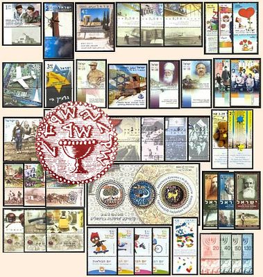 ישראל : 2003 - אוסף המכיל כל הבולים עם שובל מלא וגליונות המזכרת שהונפקו במהלך השנה במצב מעולה 