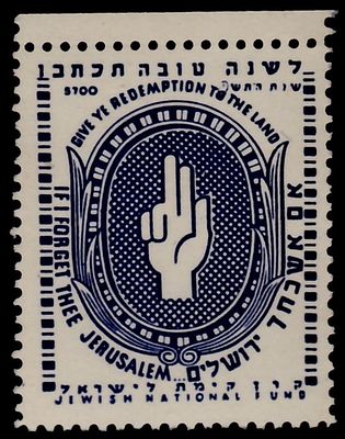 קק"ל ציונות : בול ישן ממשרד ארה"ב - לשנה טובה. מצב VF MNH