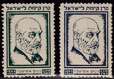 קק"ל ציונות : זוג בולים ישנים ממשרד ארגנטינה - מנחם אוסישקין. מצב VF MNH