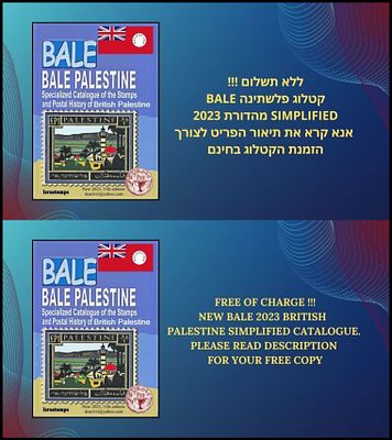 איך להזמין את המהדורה הדיגיטלית החדשה של קטלוג BALE SIMPLIFIED פלשתינה הבריטית 2023 המכיל את כל 