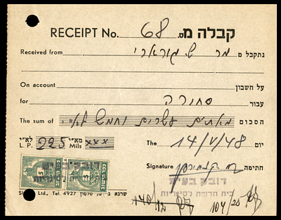 ישראל 1948 מנהלת העם : קבלה מתאריך 14/5/1948 של חברת " דובק " לסיגריות. מבוילת בזוג בולי כופר 