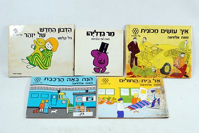 אוסף ספרי ילדים לכל בית. הספרים, עם איוריהם הצבעוניים וסיפוריהם המרתקים, מהווים את הדלת לעולמות 
