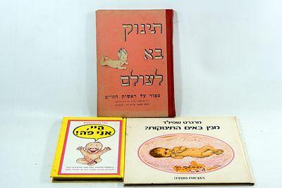 אוסף ספרים להורים החדשים. במצב חדש. סיפור על ראשית החיים