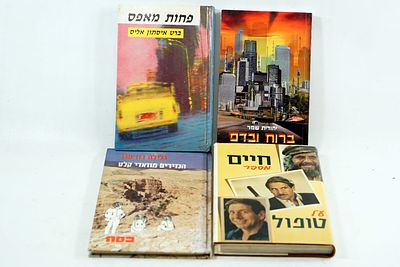 אוסף עשיר ומגוון של ספרי נוער מקוריים, מהוצאות מובילות. הזדמנות מצוינת להעשיר את ספריית הבית!