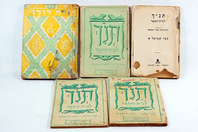 סט ספרי לימוד תנ"ך מהוצאת יבנה, תל אביב, שנות ה-50/60. הספרים, בעיצוב קלאסי ועם איורים מקוריים, 
