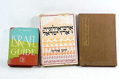 אוסף מקיף של 3 ספרים: ספר ארכיאולוגיה המספק מבט מעמיק על העבר העשיר של הארץ, "הירדן" - ספר 