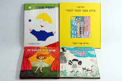 אוסף ספרי ילדים לכל בית. הספרים, עם איוריהם הצבעוניים וסיפוריהם המרתקים, מהווים את הדלת לעולמות 