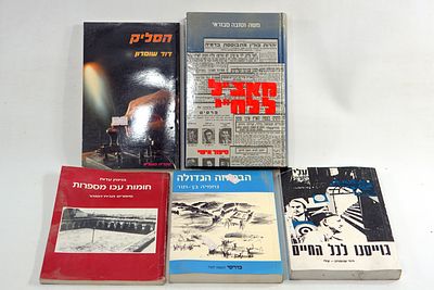 מחתרות ותקומת ישראל. חמישה ספרי קריאה