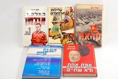 מחתרות ותקומת ישראל. חמישה ספרי קריאה