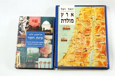לוט x2 ספרים 1) פינת חמד, מקומות יפים 2) ארץ מולדת, סיפורים בתולדות ארץ ישראל