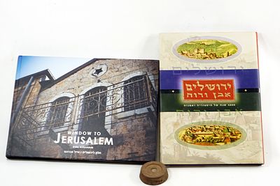 לוט x2 ספרים 1) חלון לירושלים, דלתות וחלונות בשכונות ירושלים 2) ירושלים אבן ורוח, היסטוריה ואמנות