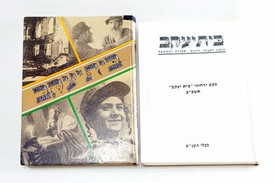 בית יעקב - 2 אוגדנים כרוכים עם חוברות/ירחונים מהשנים תשכ"ב ו-תשכ"ג