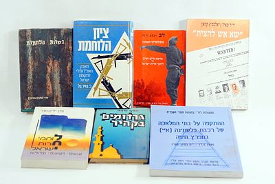 אוסף ספרי מחתרות לח"י אצ"ל ונילי בנושאים שונים