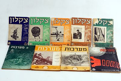 אוסף ירחון צבא הצקלון