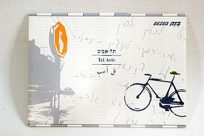 דף מזכרת , נסיעה נוסטלגית בזמן: אוסף כרטיסי טלפון (טלכרטים) המוקדש כולו לעיר תל אביב-יפו.