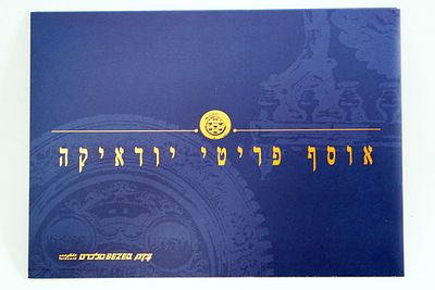 דף מזכרת , של אספני טלכרט. .נסיעה נוסטלגית בזמן: אוסף כרטיסי טלפון (טלכרטים) המוקדש כולו פרטי 