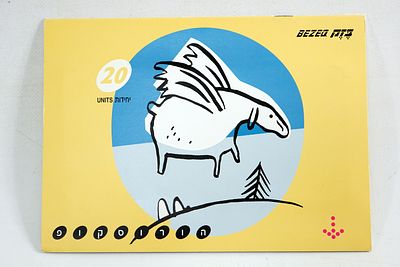 דף מזכרת , של אספני טלכרט. .נסיעה נוסטלגית בזמן: אוסף כרטיסי טלפון (טלכרטים) המוקדש כולו 12 שבטים