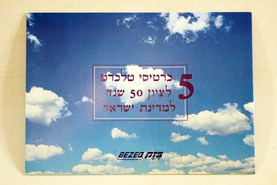 דף מזכרת , של אספני טלכרט. .נסיעה נוסטלגית בזמן: אוסף כרטיסי טלפון (טלכרטים) המוקדש כולו מלחמות 