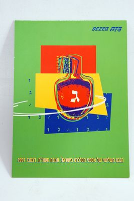 דף מזכרת , של אספני טלכרט. .נסיעה נוסטלגית בזמן: אוסף כרטיסי טלפון (טלכרטים) המוקדש כולו