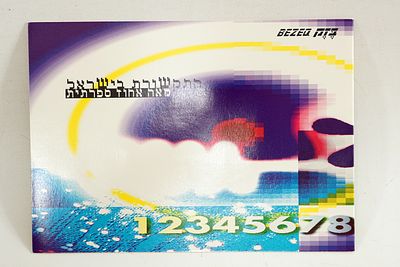 דף מזכרת , של אספני טלכרט. אוסף טלכרטים בנושא