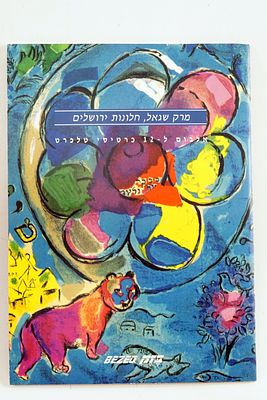 דף מזכרת , של אספני טלכרט. .נסיעה נוסטלגית בזמן: אוסף כרטיסי טלפון (טלכרטים) המוקדש כולו מארק 