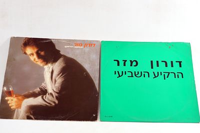 זוג תקליטים דורון מזר