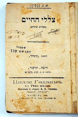 ספרון צלילי החיים, ורשה, 1904.