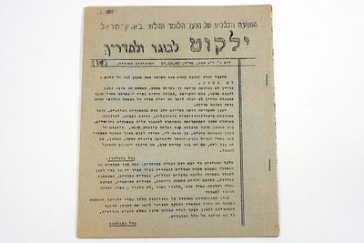 חוברת סטנסיל מספר אחד של תנועת הנוער העובד והלומד החלוצית. 45-12-17. ילקוט לבוגר ולמדריך נדיר.