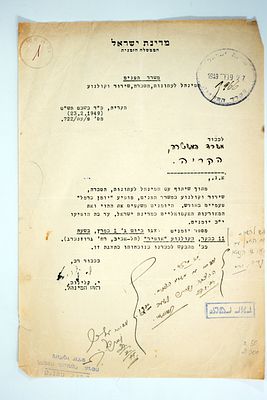 מסמך מיוחד מטעם הממשלה הזמנית באנרגיה לפרסום קולנוע יומני כרמל בקולנוע אופיר בתל אביב 1349.