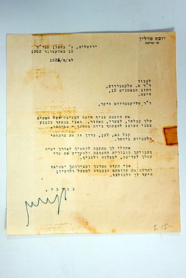 מכתב של חבר הכנסת יוסף סרליך, שר הבריאות, 1953, בחתימת ידו.