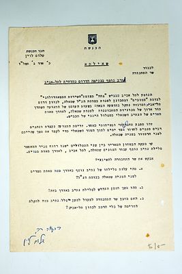 מכתב של חבר הכנסת שלום לוין, חתום בחתימת ידו.