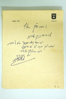 מכתב של חבר הכנסת משה ברעם, 1960, בחתימת ידו.