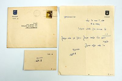 מכתב כולל מעטפה של חבר הכנסת מיכאל חזני בחתימת ידו.