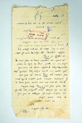 מסמך ברירות בנושא כיפוח עובדי העיתון 'דבר', שנת 42. חתום בשם העובדים ומנהלי הסניפים ישראל גלילי.