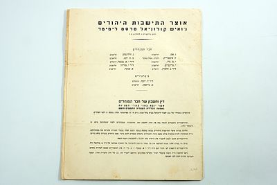 דין וחשבון של חבר המנהלים ושל בן קוצר התיישבות היהודים 1957-1958.