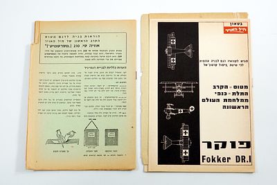 שני דגמים לבנייה עצמית של מטוסים מטעם בטעון חיל האוויר: מטוס פוקר ומטוס מס הרשמית.