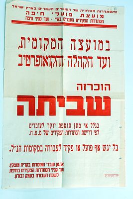 כרזה – הוכרזה שביתה במועצה המקומית, ועד הקהילה והקואופרטיבים בחיפה, בשל אי־מתן תוספת יוקר לעובדים.