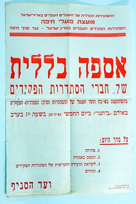 כרזה – אסיפה כללית של חברי הסתדרות הפקידים בחיפה, 23–41.