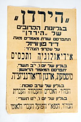 כרזה – פרסום מיטעם ״עיתון הירדן״, שנות ה-40.