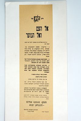 כרזה – אל העם ואל הנוער, מטעם ארגון האצ״ל, אדר 1947.