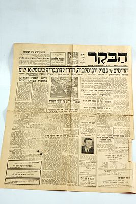 עיתון הבוקר משנת 1994 – הרוסים חדרו ופלשו להונגריה ולבולגריה.