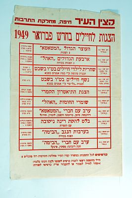 כרזה – מטעם קצין העיר חיפה, מחלקת התרבות, הדגות לחיילים, פברואר 1949.