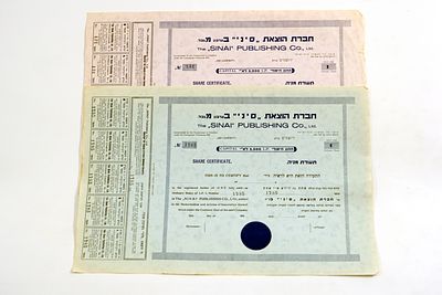 שתי מניות של הוצאת הספרים סיני, מתקופת המנדט.