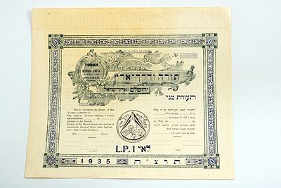 תעודת מניה – תורה ודרך ארץ ירושלים, ארץ ישראל, על סך לירה פלסטינה אחת, 1935.