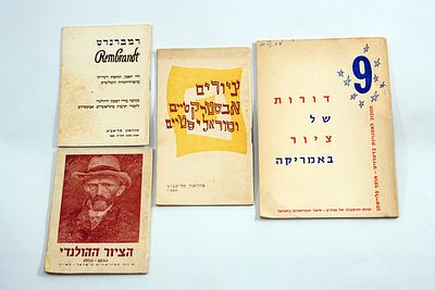 שלוש חוברות בנושא תערוכות ציורים בישראל, שנות ה־50.