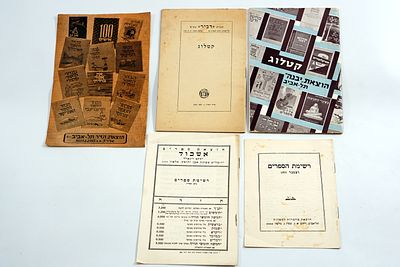 חמישה קטלוגים ורשומות ספרים של הוצאות לאור משנות ה־50: ספרים, אשכול, דביר, יבנה, הדר.