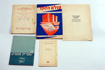 חמישה קטלוגים ורשומות ספרים של הוצאות לאור משנות ה־50: הפועלים, מצפה, עולם הספר, קורן.
